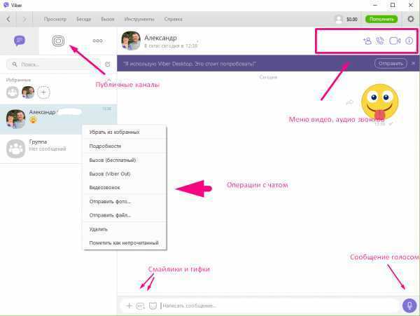 Установка Viber на смартфон и первоначальная настройка