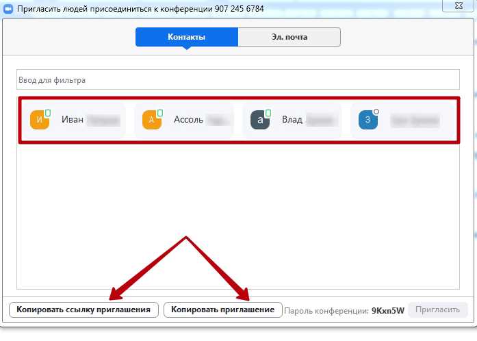 Как управлять экраном во время конференции