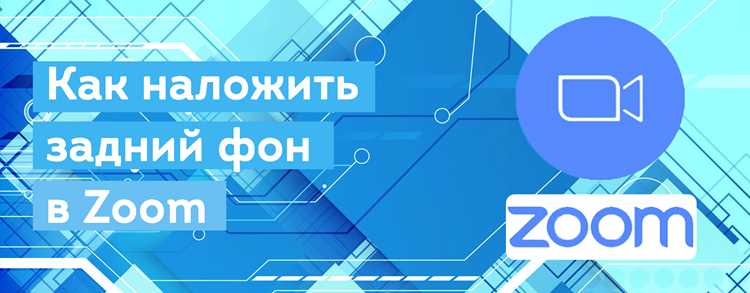 Включение и отключение виртуального фона во время встречи