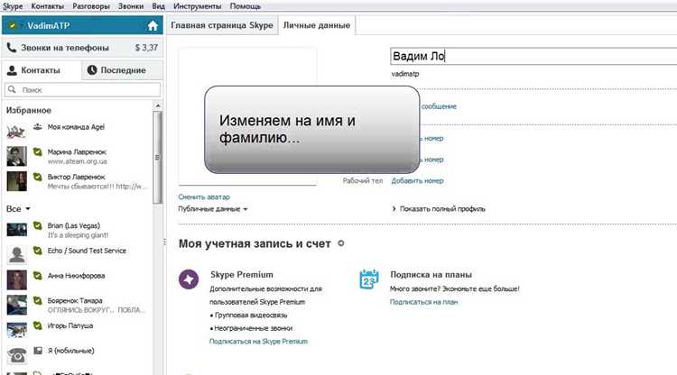Ограничения по частоте изменения имени в Skype