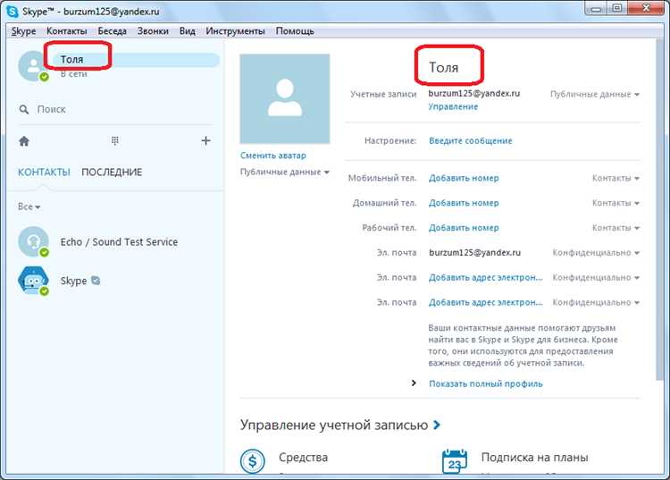 Как изменить имя в Skype: пошаговое руководство