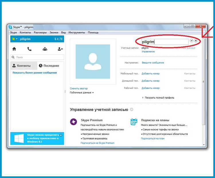 Как поменять имя в skype Как поменять имя в skype