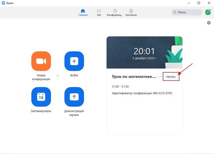 Как проверить правильность кода конференции перед подключением
