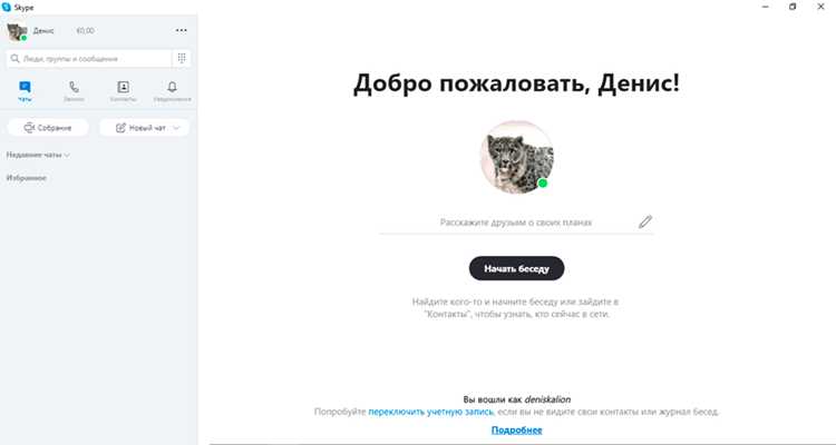 Как найти список своих контактов в Skype