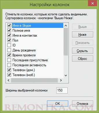 Как посмотреть общие контакты в skype Как посмотреть общие контакты в skype