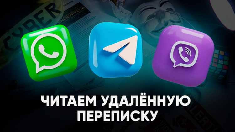 Ограничения и риски при попытке просмотра удаленных сообщений