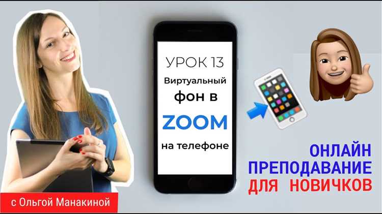 Как поставить задний фон в zoom Как поставить задний фон в zoom