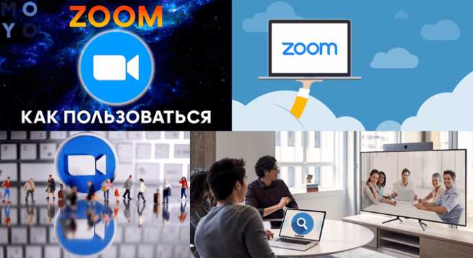 Проверка совместимости планшета с приложением Zoom