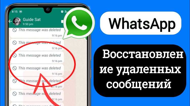 Восстановление чатов через Google Диск или iCloud