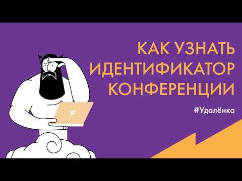 Настройка камеры и микрофона для конференции