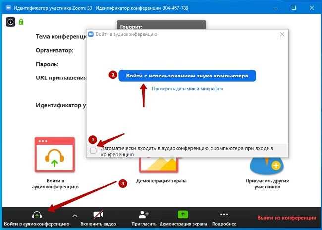 Как открыть настройки звука в Zoom на компьютере