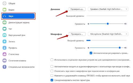 Как проверить в zoom работу микрофона