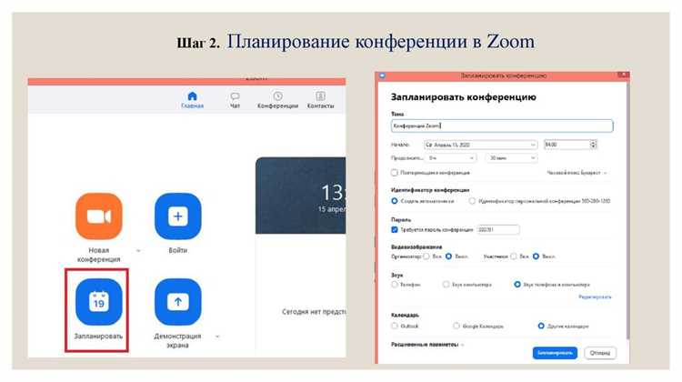 Планирование и запуск онлайн-урока в Zoom