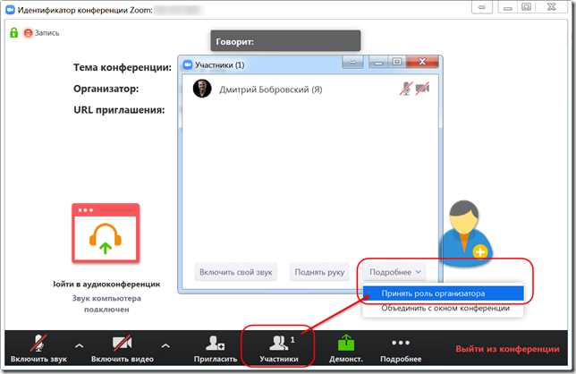 Как сделать участника соорганизатором в zoom