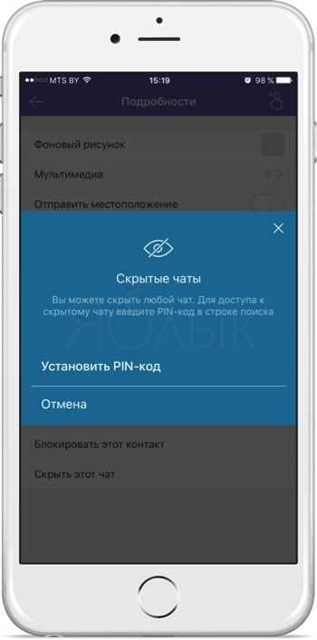 Частые ошибки при скрытии чатов и их исправление