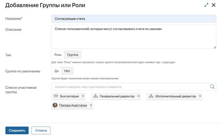 Настройка параметров доступа для группы