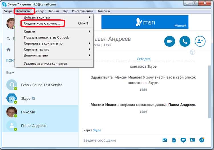 Создание нового группового чата