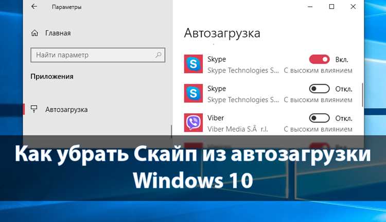 Использование меню «Параметры» Windows 10 для управления автозагрузкой