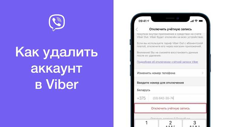 Как убрать вернуться в viber