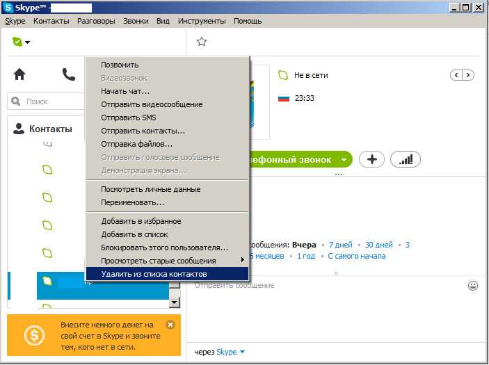 Как удалить аккаунт skype с компьютера Как удалить аккаунт skype с компьютера