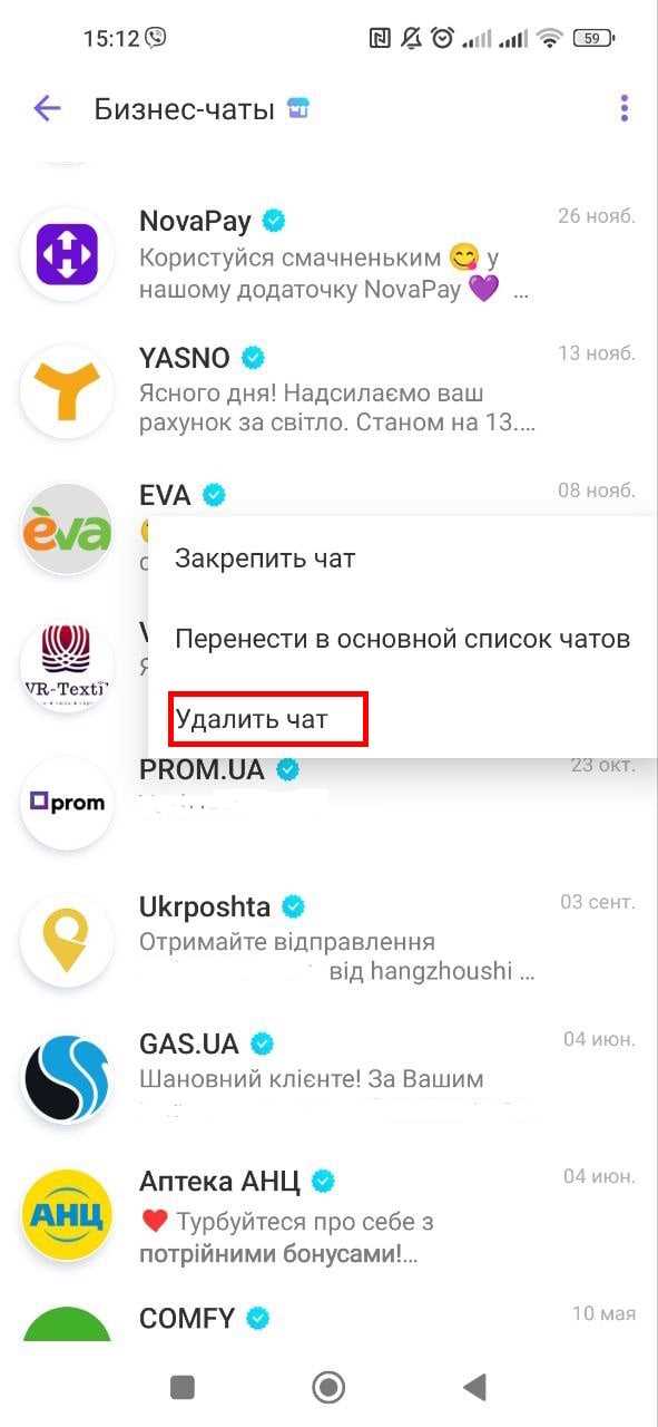 Как удалить чат в viber Как удалить чат в viber