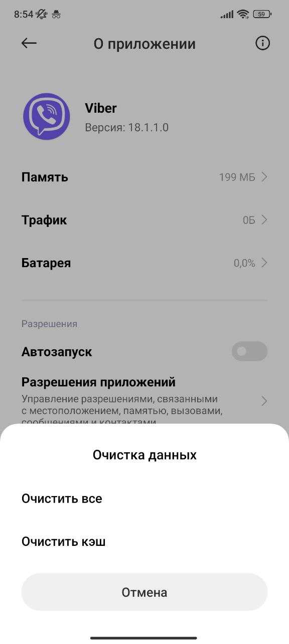 Очистка истории сообщений в Viber без удаления аккаунта