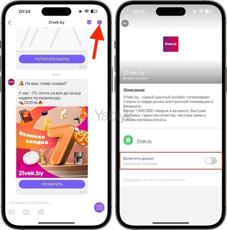 Как удалить из viber бизнес чаты