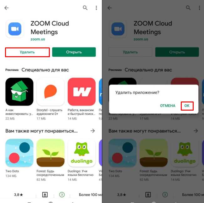 Удаление Zoom через магазин приложений (Google Play/App Store)