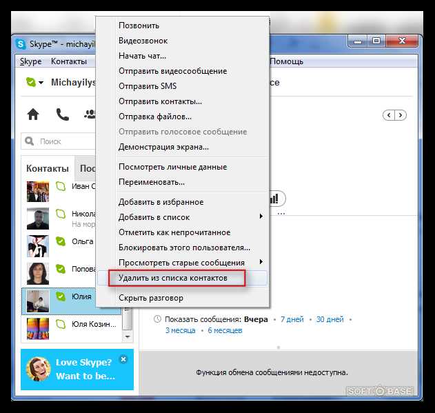 Как удалить skype с телефона Как удалить skype с телефона