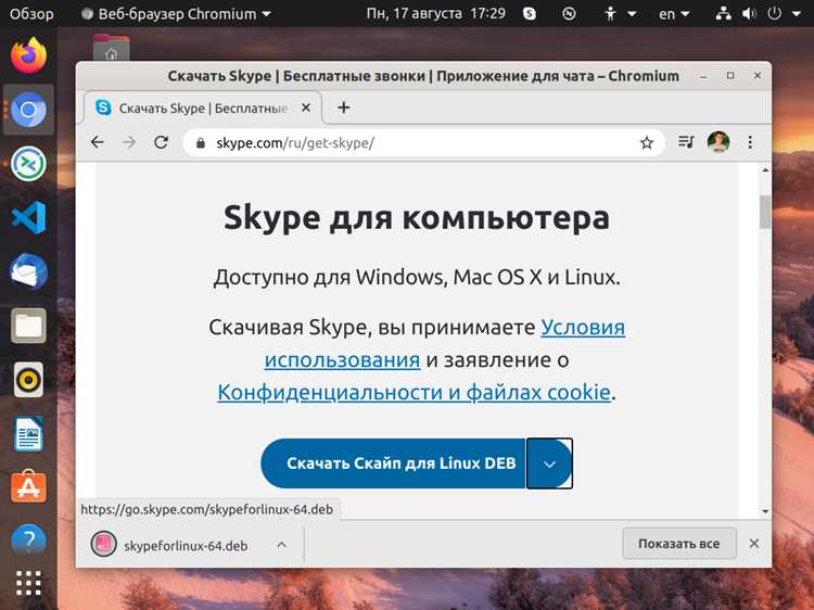 Проверка совместимости Linux с последней версией Skype