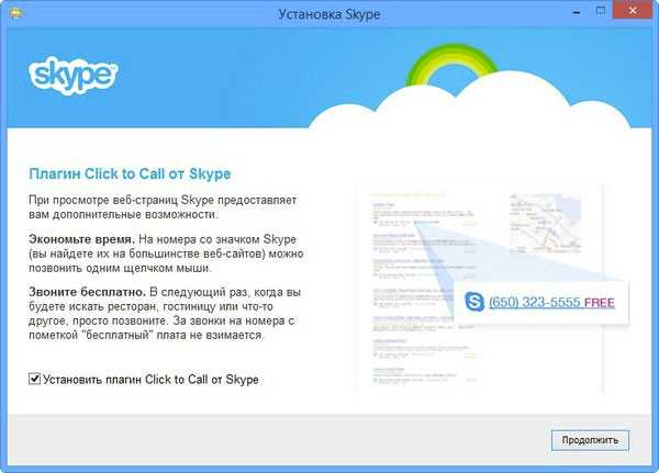 Как установить skype на ноутбук Как установить skype на ноутбук