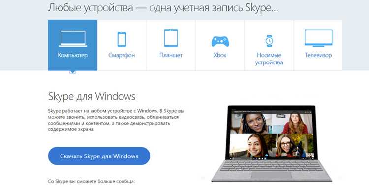 Первый запуск Skype и вход в учетную запись