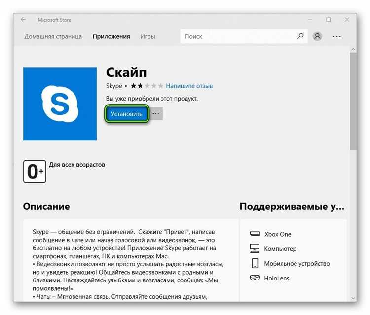 Как установить skype на windows 7