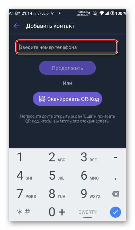 Регистрация номера телефона в Viber