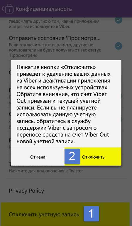 Проверка версии Viber перед выходом из аккаунта