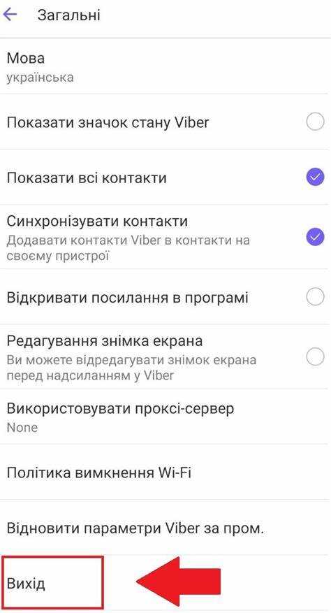 Выход из Viber на компьютере с Windows