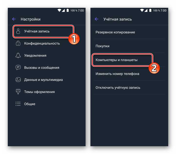 Как выйти из учетной записи viber