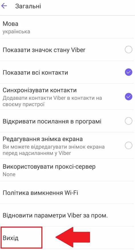 Выйти из Viber на iPhone через меню аккаунта