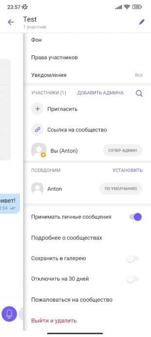Выход из Viber на Mac через приложение