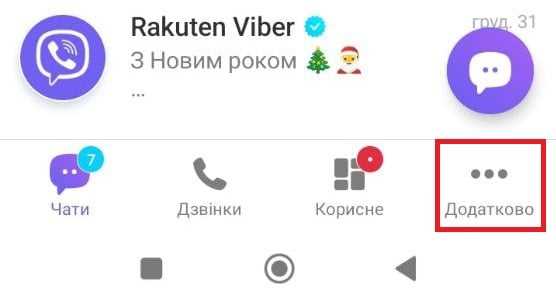Принудительный выход из Viber на всех устройствах одновременно