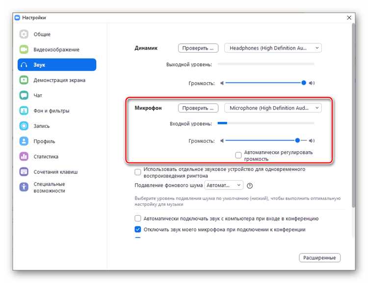 Проверка подключения гарнитуры или встроенного микрофона