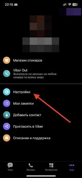 Настройка Viber для восстановления чатов