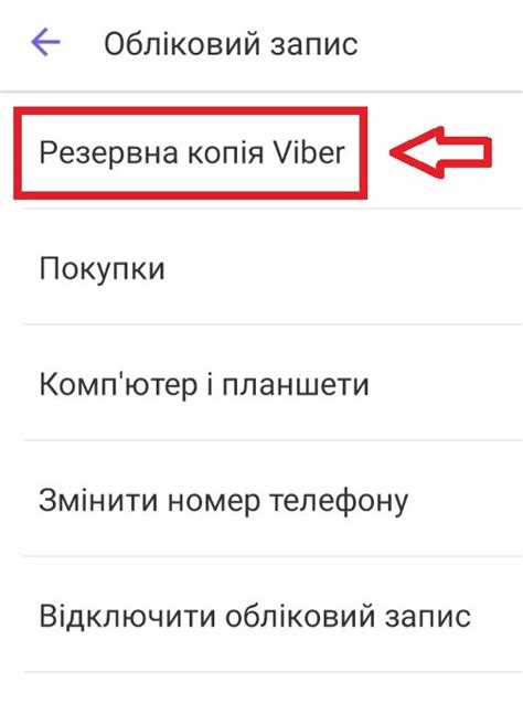 Восстановление Viber с поврежденной или неполной резервной копией
