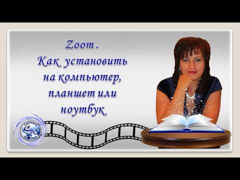 Вход в Zoom с существующей учетной записью или регистрация новой