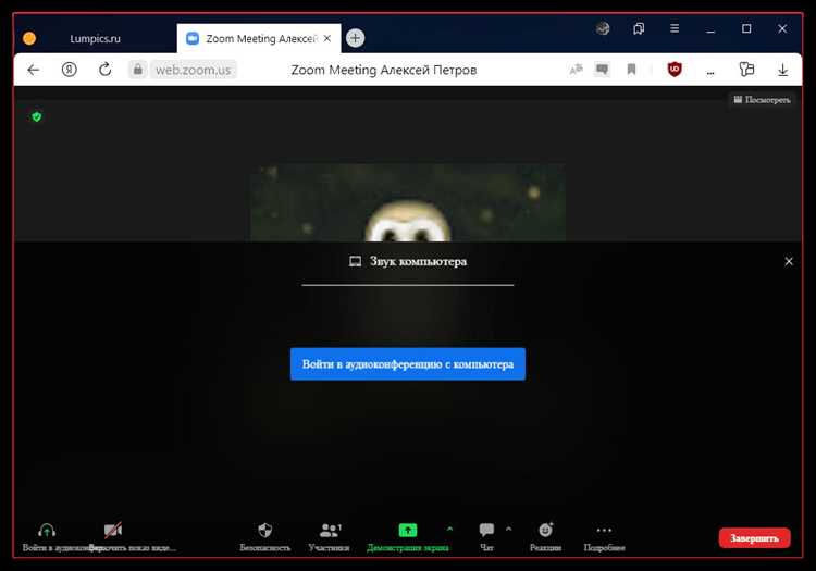 Ввод имени и присоединение к встрече