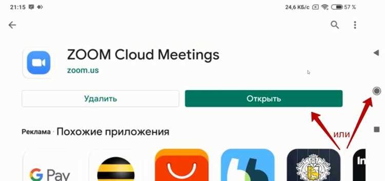 Загрузка приложения Zoom из Google Play или App Store