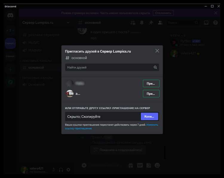 Что такое режим стримера в discord Что такое режим стримера в discord