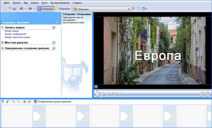 Как добавить музыку и звуковые эффекты в видео через Windows Movie Maker