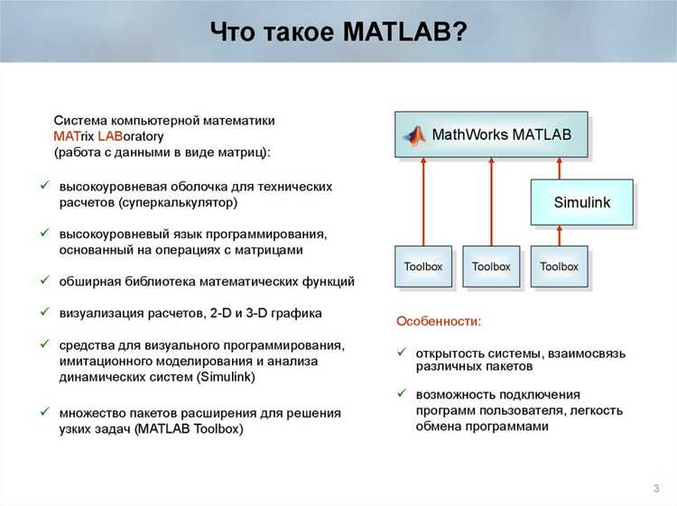 Интеграция Matlab с другими программами и инструментами для моделирования