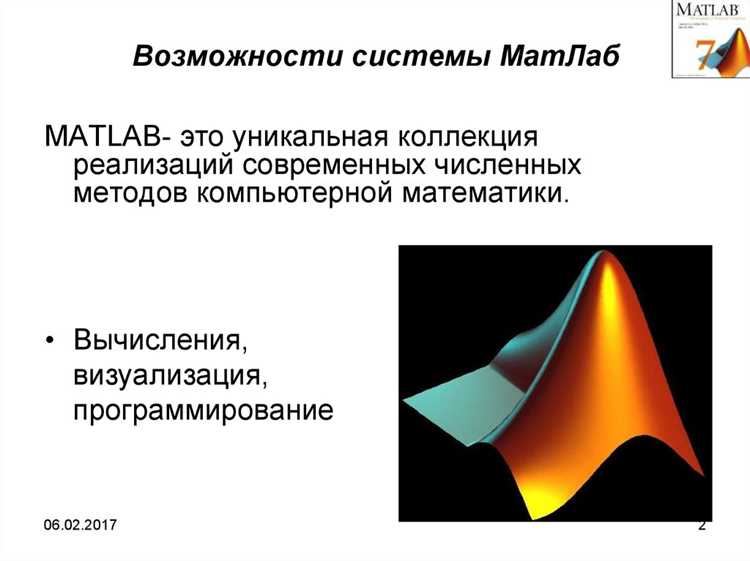 Для чего предназначена система matlab Для чего предназначена система matlab